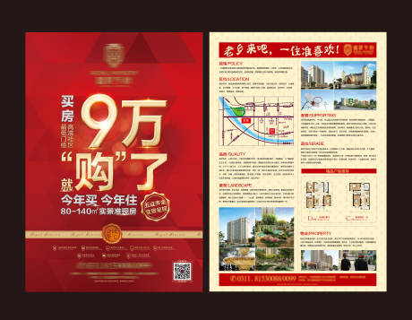 源文件下载【优惠政策DM宣传单】编号：25390020591277683