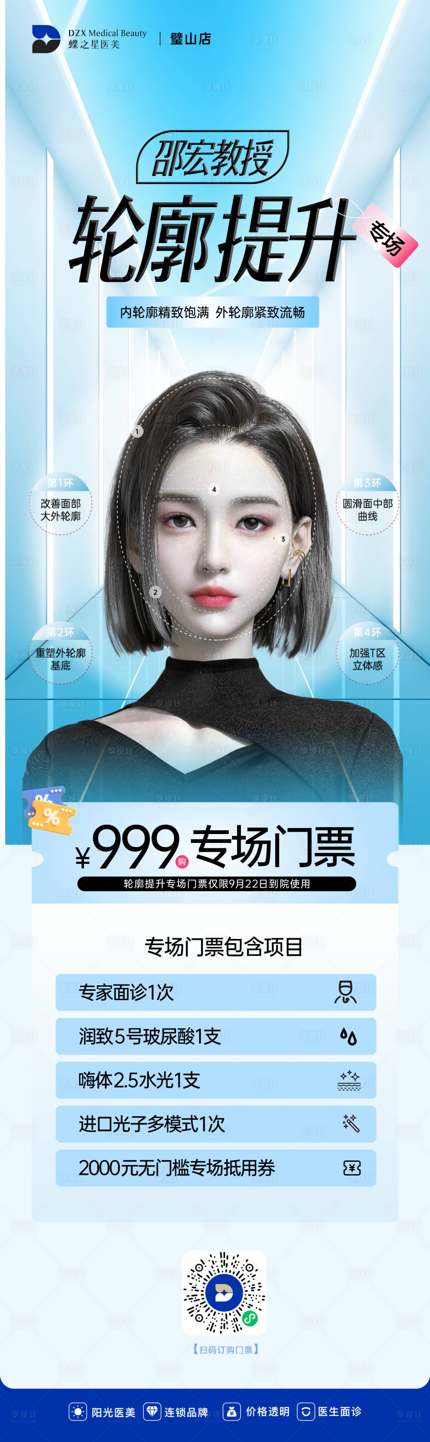 源文件下载【轮廓提升海报】编号：93040020643433569