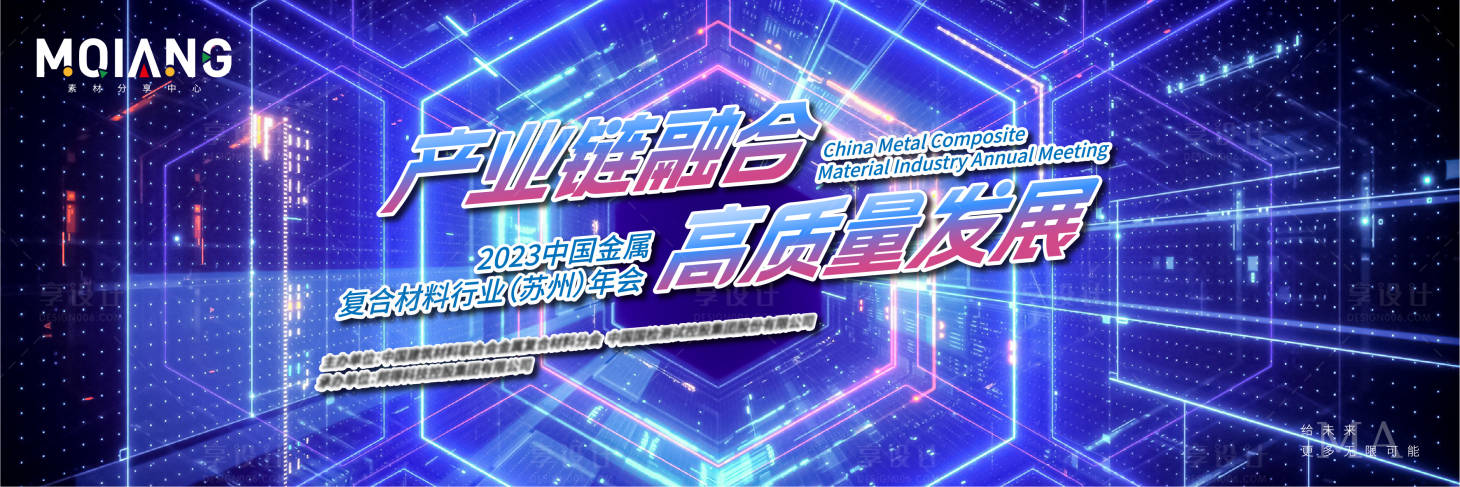 源文件下載【享設(shè)計】搜索編號：35020020504089923【科技年會綻放活動背景板】
