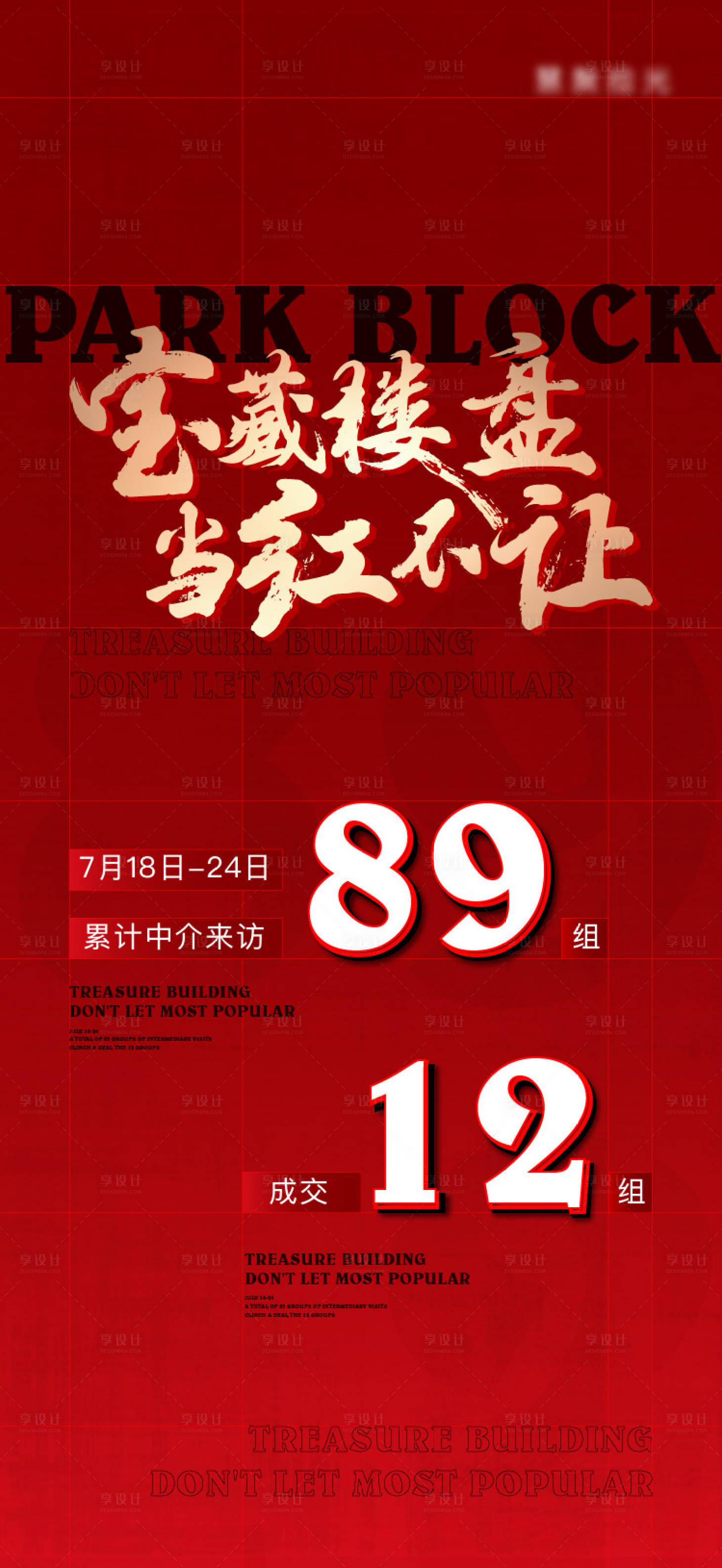 源文件下载【来访数据海报】编号：75800020688916834