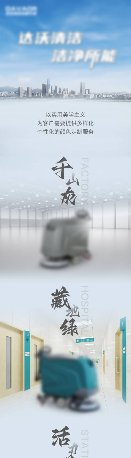 洗地机多色可选海报