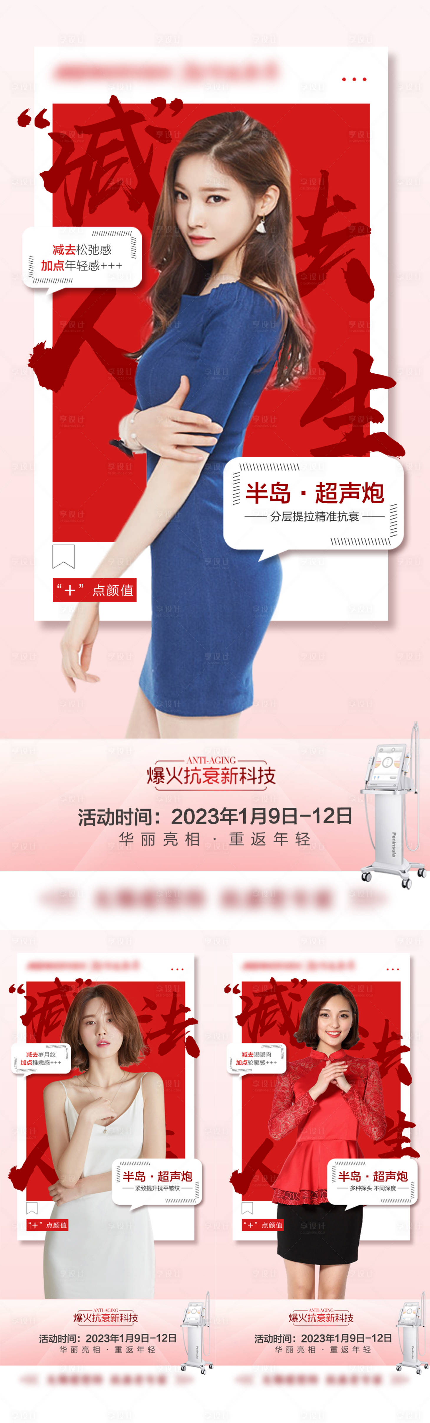 源文件下载【医美新年超声炮海报】编号：94830020611326333