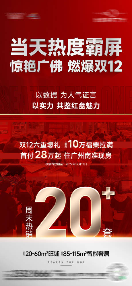 编号：20231102144121139【享设计】源文件下载-热销红稿大字报