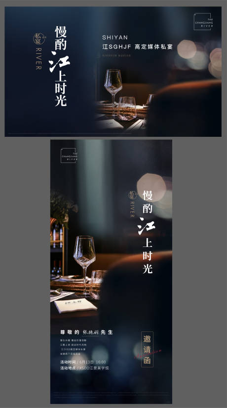 源文件下載【私宴活動稿 】編號：33400020195806770