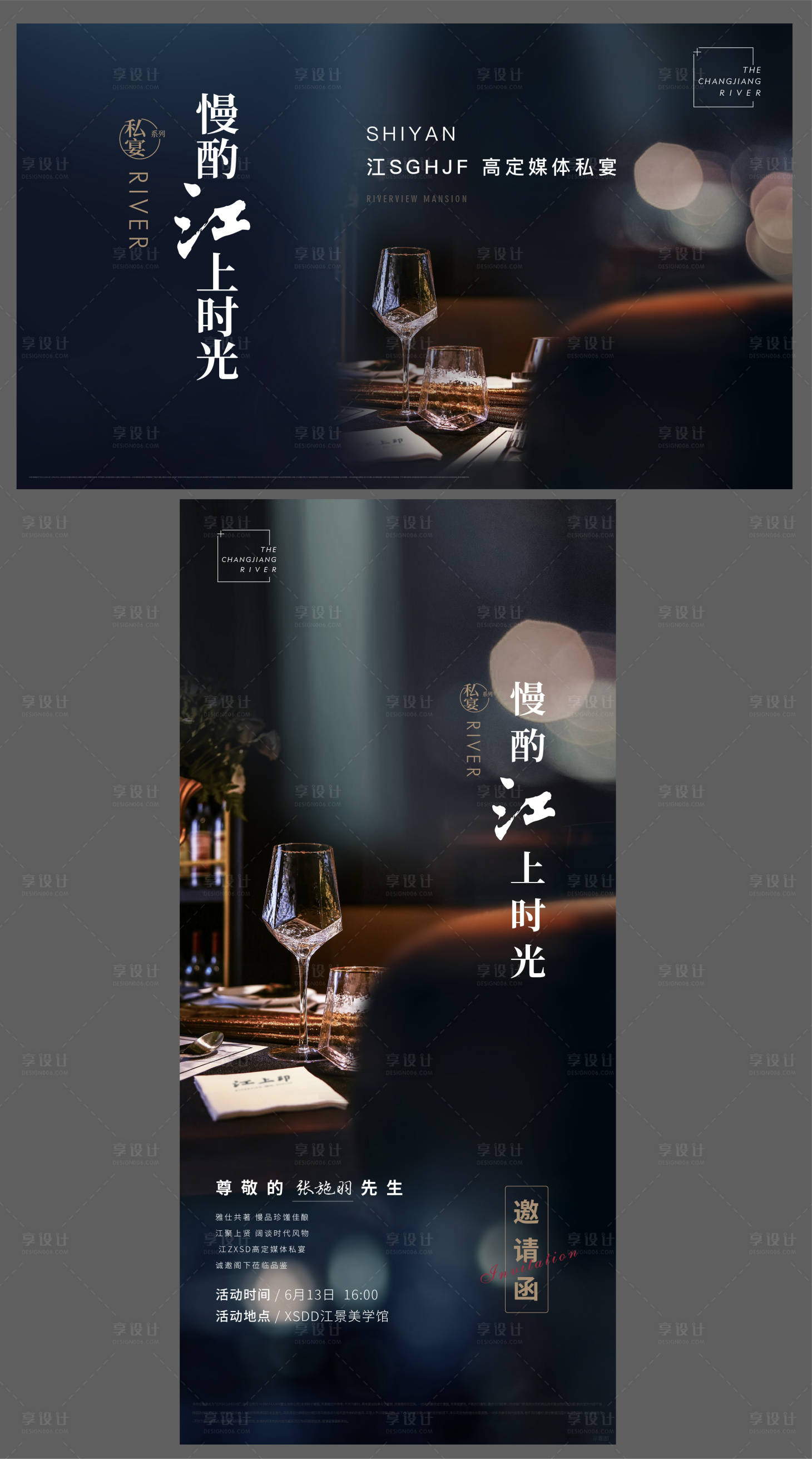 源文件下載【私宴活動稿 】編號：33400020195806770