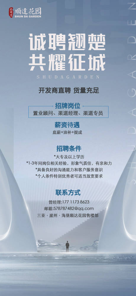 源文件下載【享設計】搜索編號：87220020218385704【招聘海報】