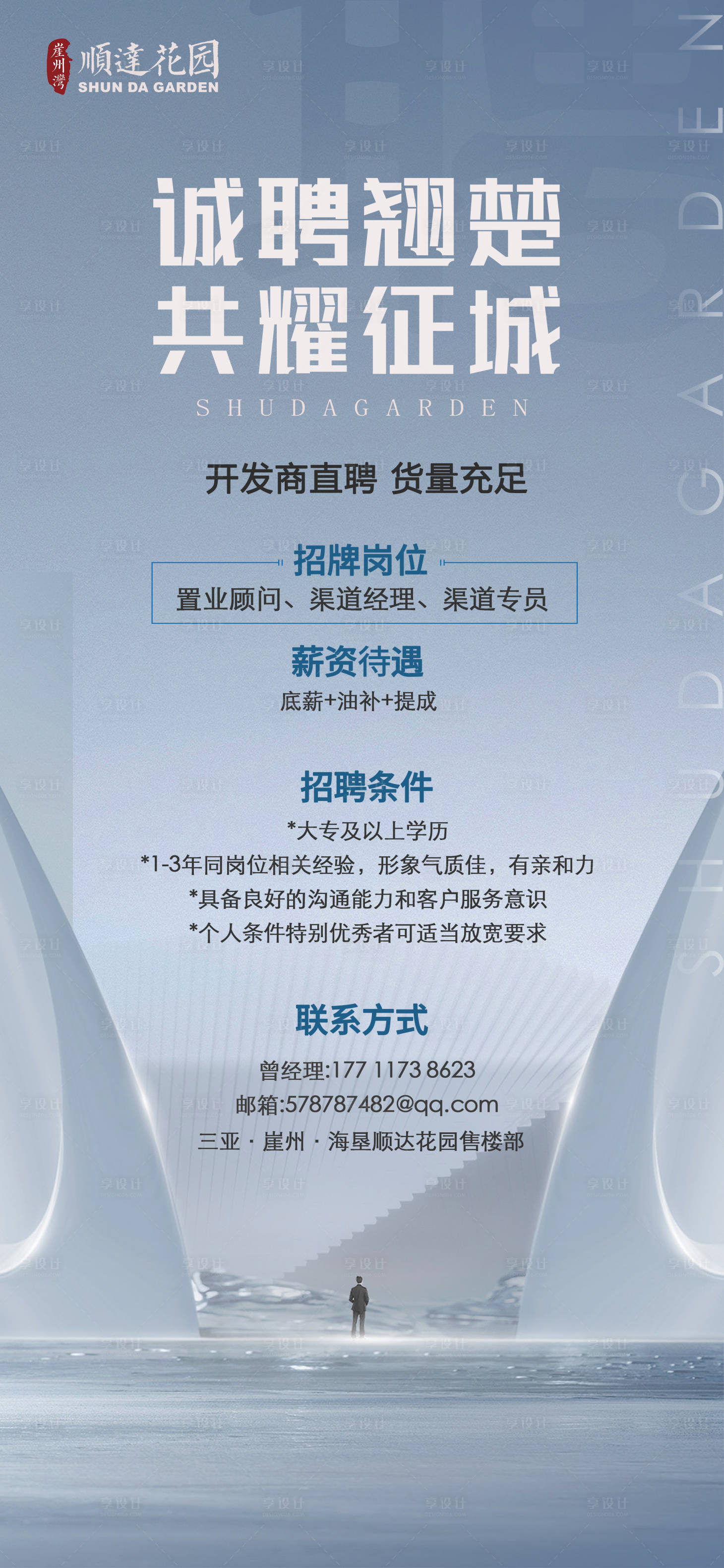 源文件下载【享设计】搜索编号：87220020218385704【招聘海报】