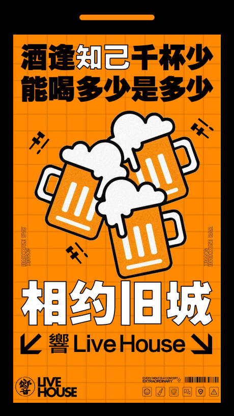 源文件下載【享設計】搜索編號：36430020569733470【夜店趣味海報】