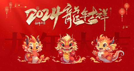 源文件下載【享設計】搜索編號：20200020677729221【龍年大吉海報】