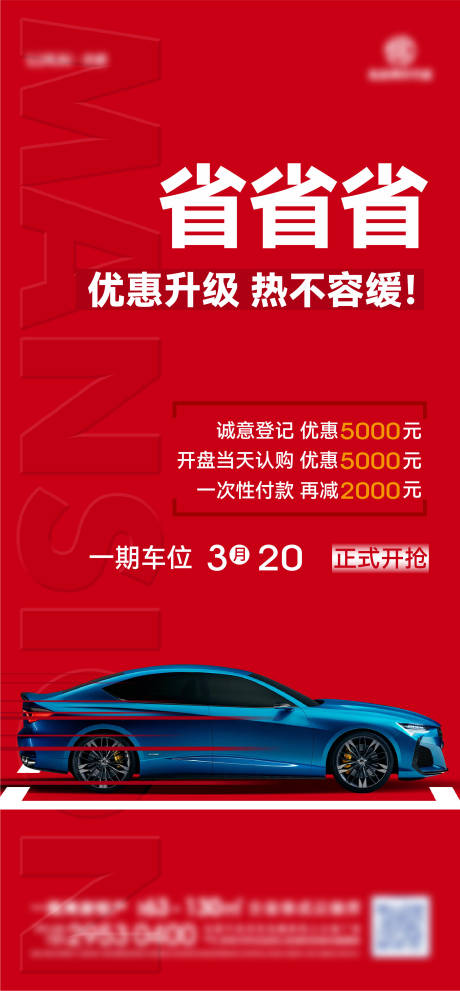 源文件下载【地产车位价值点海报】编号：20080020202984487