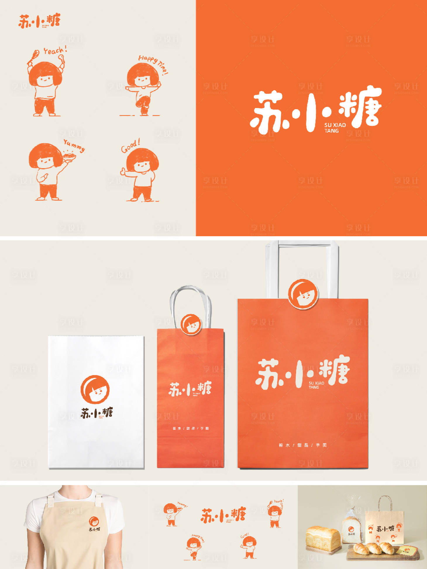 源文件下載【享設計】搜索編號：79880020189381381【蘇小糖烘焙糖水品牌VI設計】