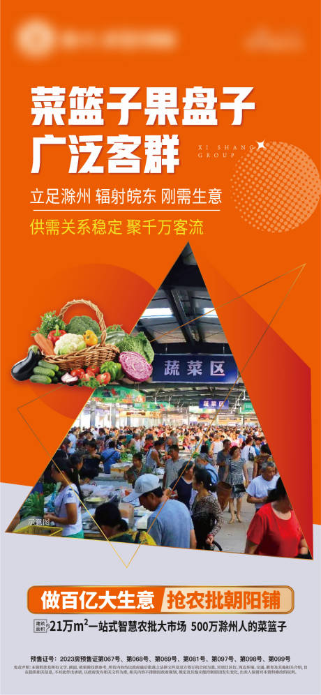 源文件下载【享设计】搜索编号：83550020327378261【地产三角形构图价值点系列海报】