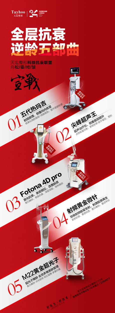 源文件下载【五大抗衰仪器海报】编号：87420020632869062