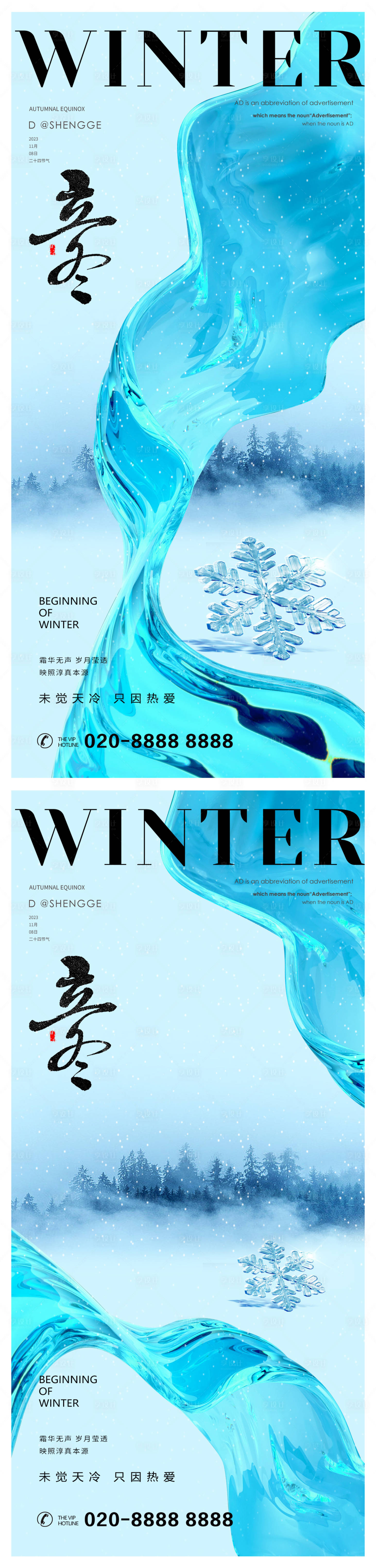 源文件下载【享设计】搜索编号：93810020164746684【立冬海报】