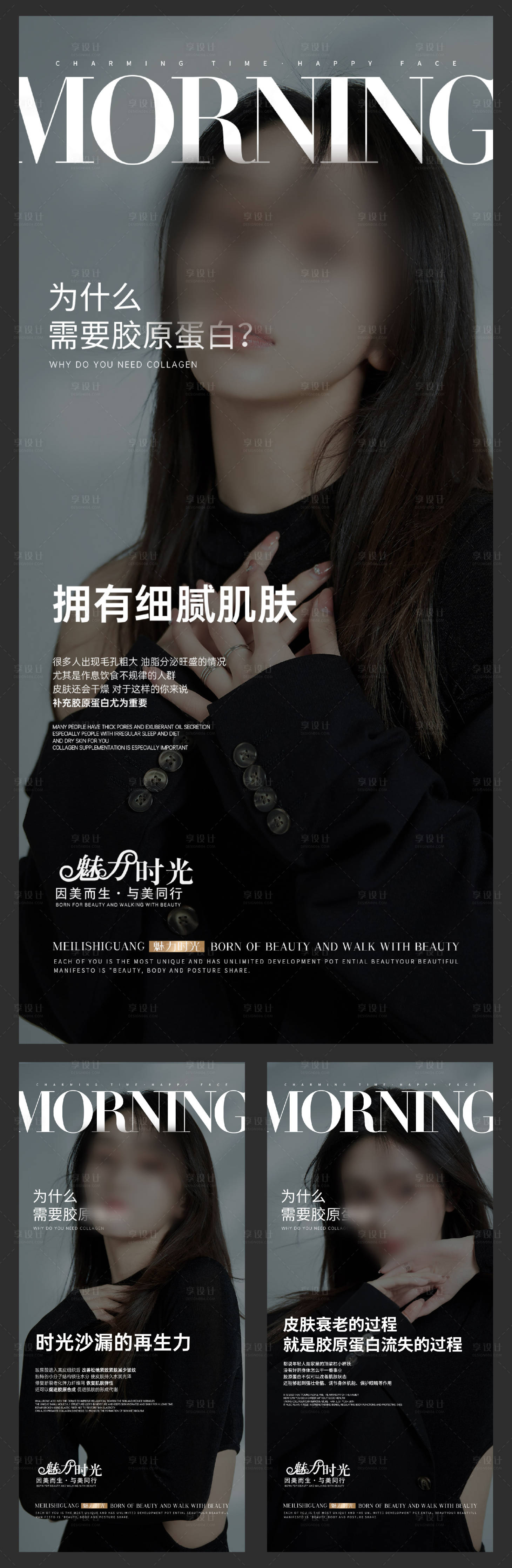 源文件下載【享設(shè)計(jì)】搜索編號(hào)：64940020298702974【為什么需要膠原蛋白海報(bào)】