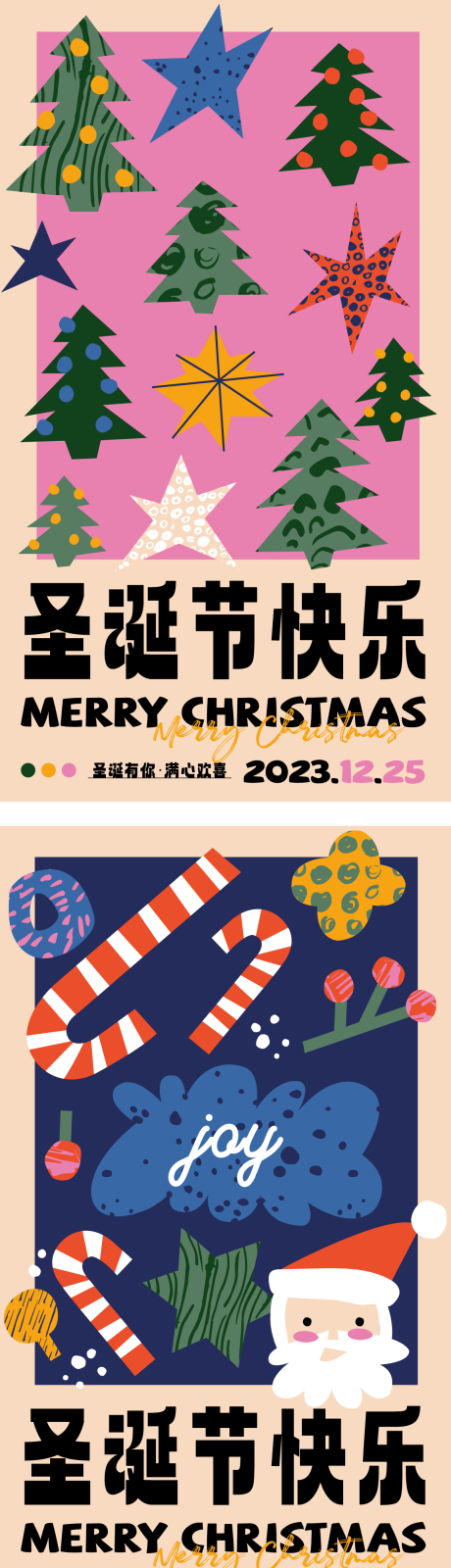 源文件下载【圣诞节插画海报】编号：20231125164810990