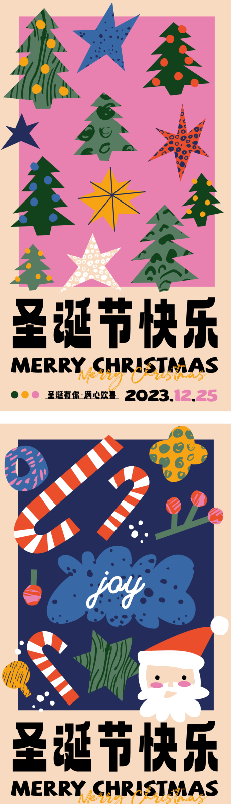 编号：20231125164810990【享设计】源文件下载-圣诞节插画海报