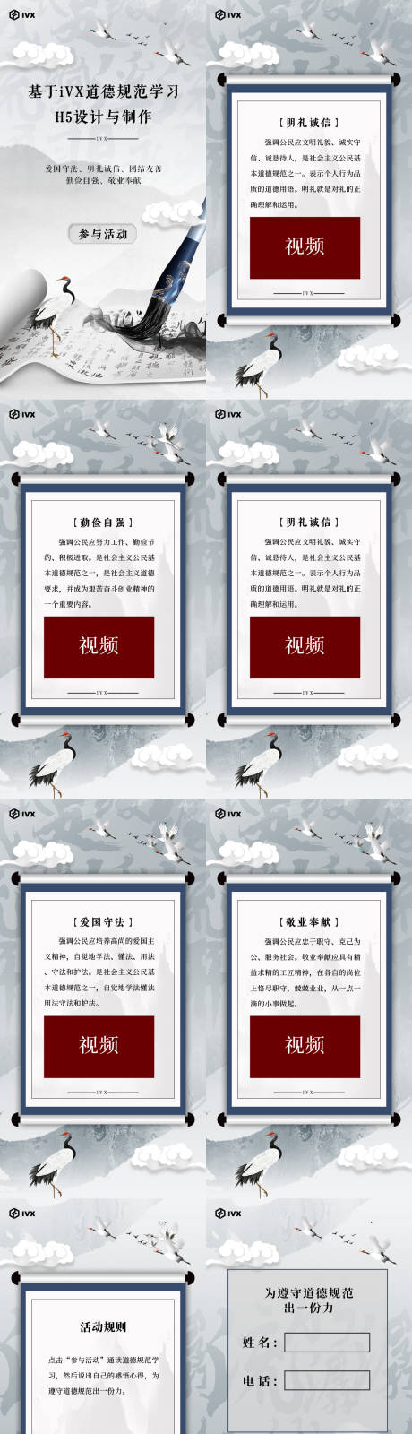 源文件下载【道德规范介绍视频录音H5海报】编号：19340020363317718