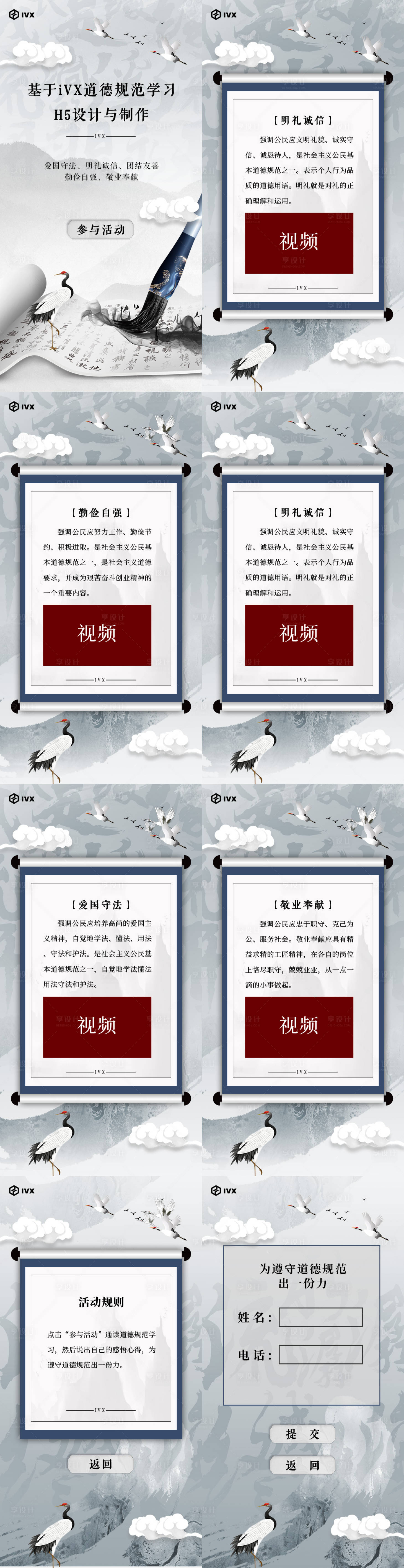 源文件下载【道德规范介绍视频录音H5海报】编号：19340020363317718
