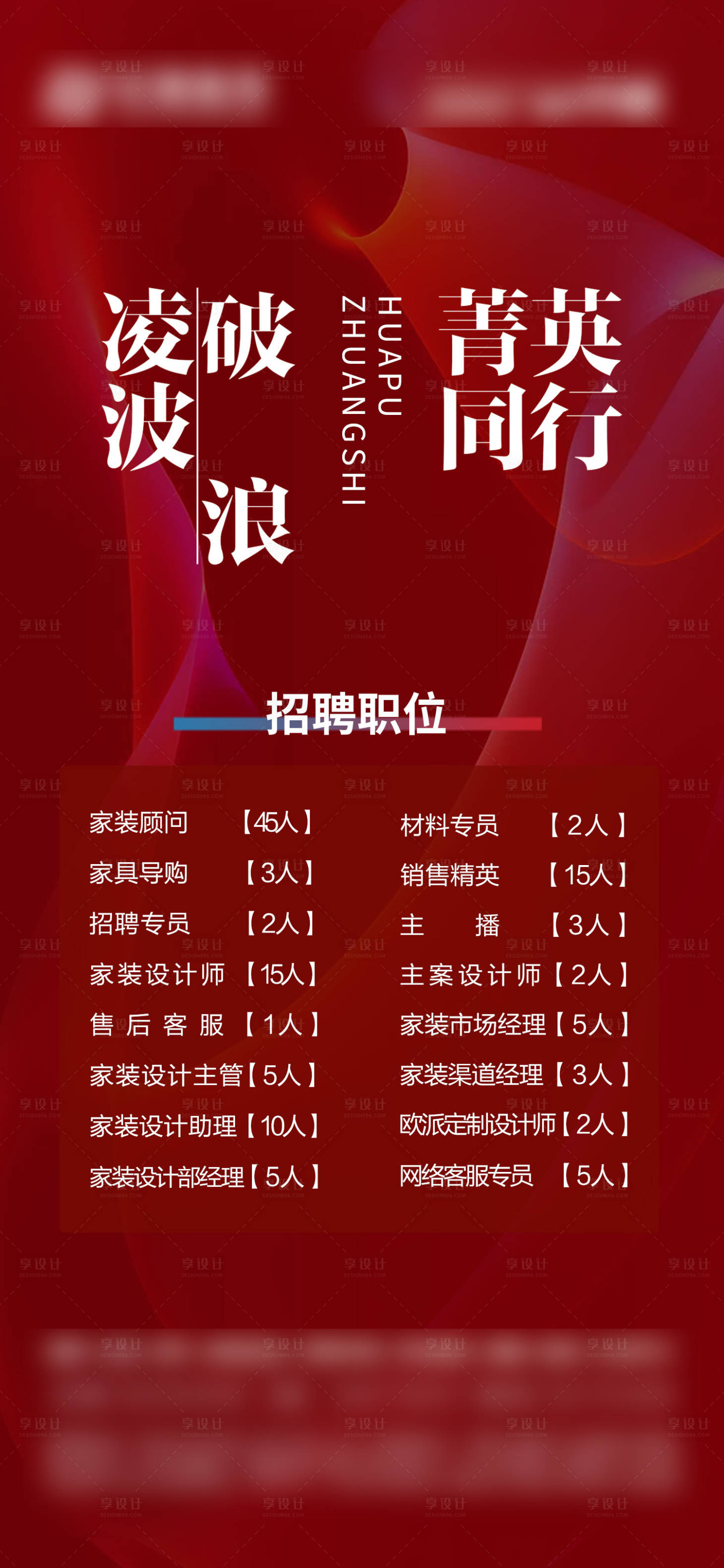 源文件下载【享设计】搜索编号：96060020431603107【招聘海报】