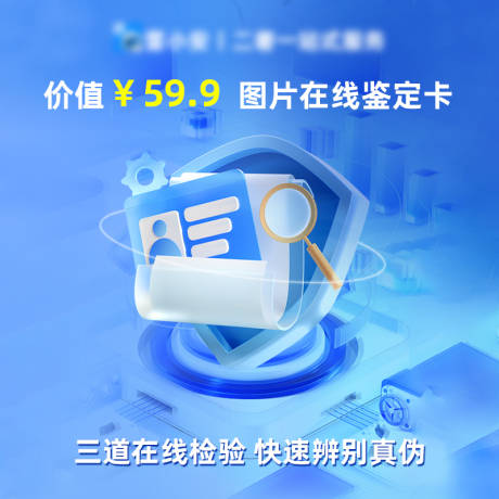 源文件下載【享設計】搜索編號：54750020317416556【鑒定海報展板】