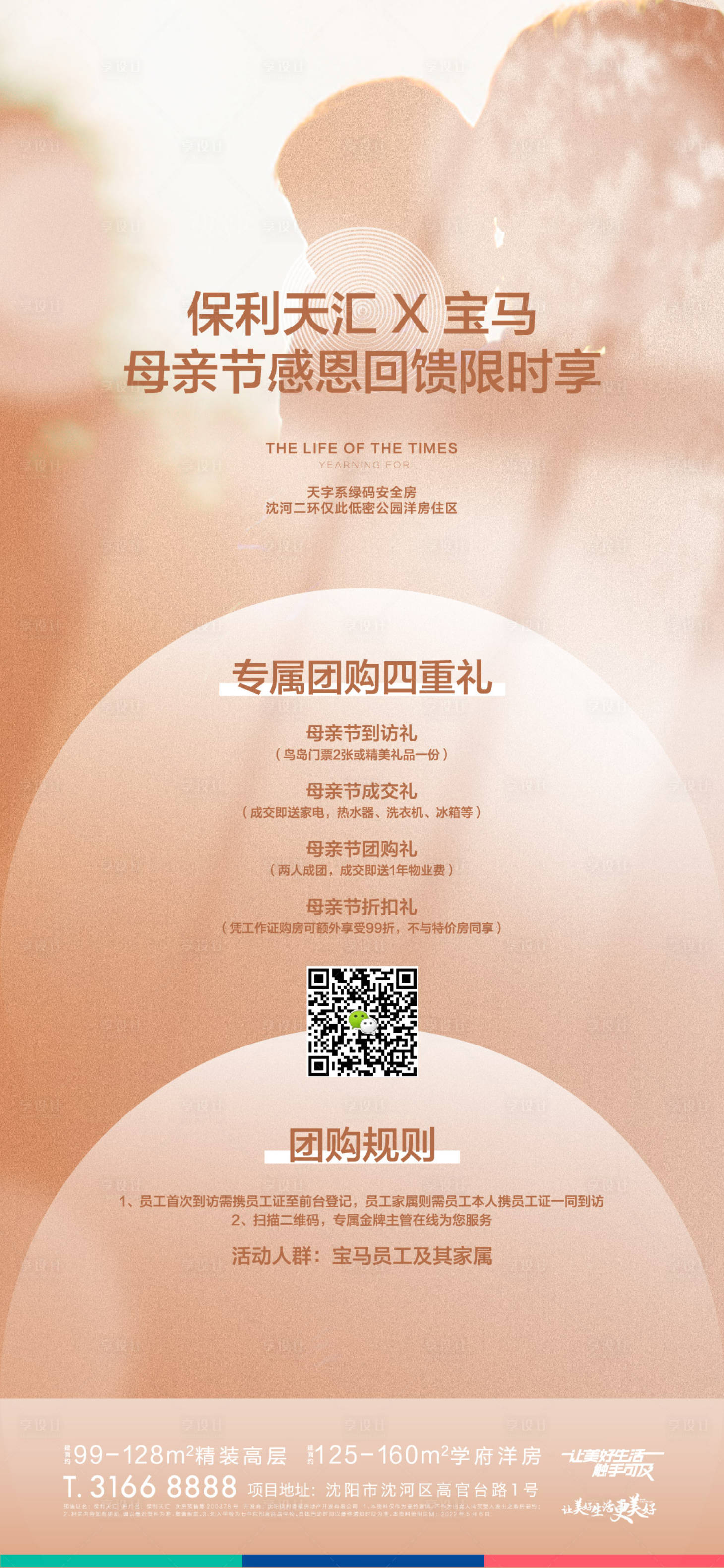 源文件下载【享设计】搜索编号：21890020585938211【联名海报】