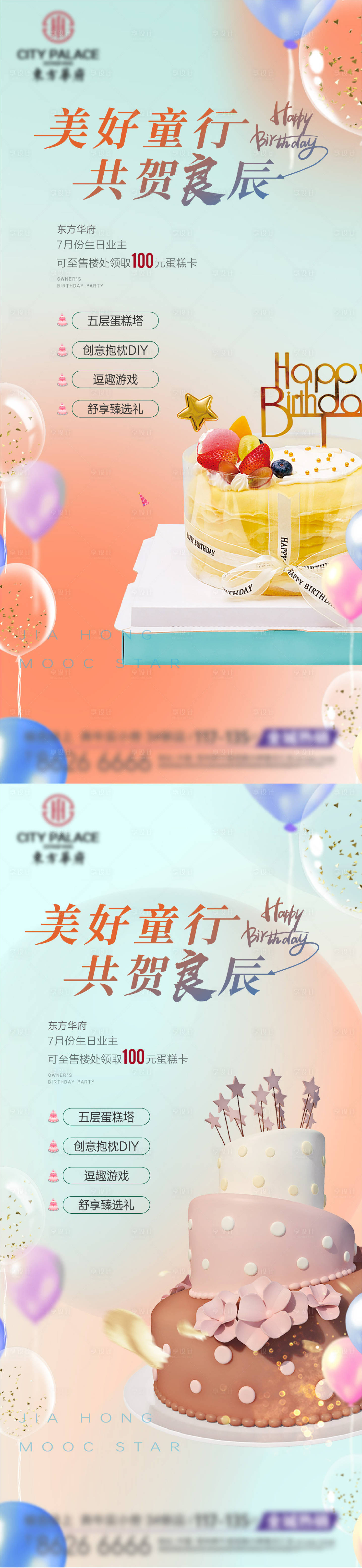 源文件下載【地產生日會甜點烘培海報系列】編號：11640020227282761
