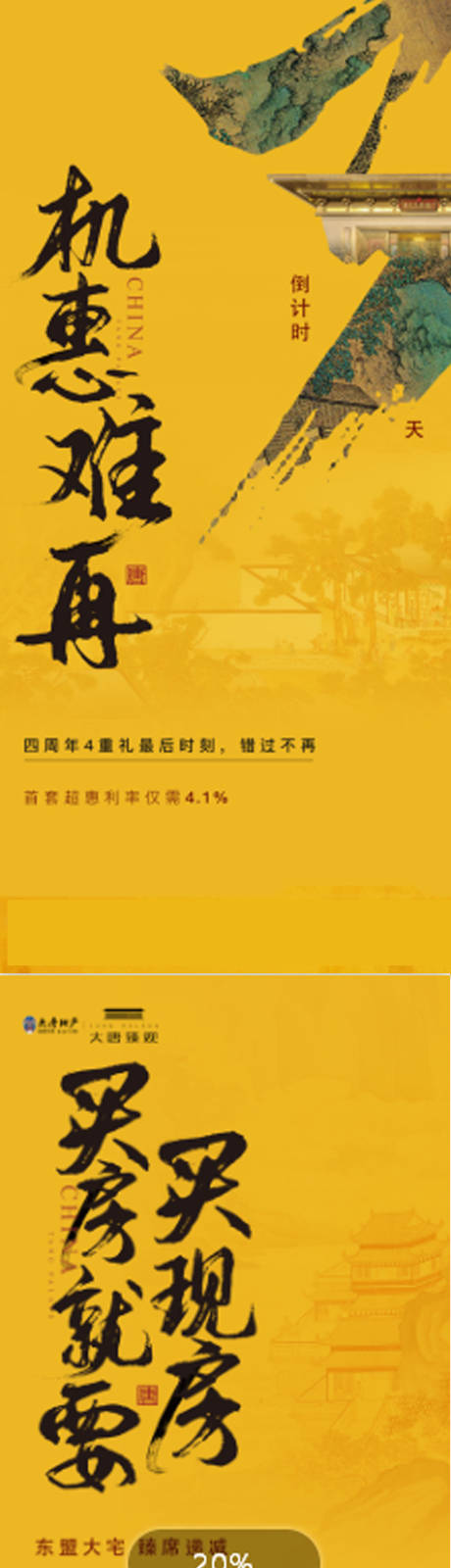 源文件下载【地产倒计时价值点系列海报】编号：98730020409761500