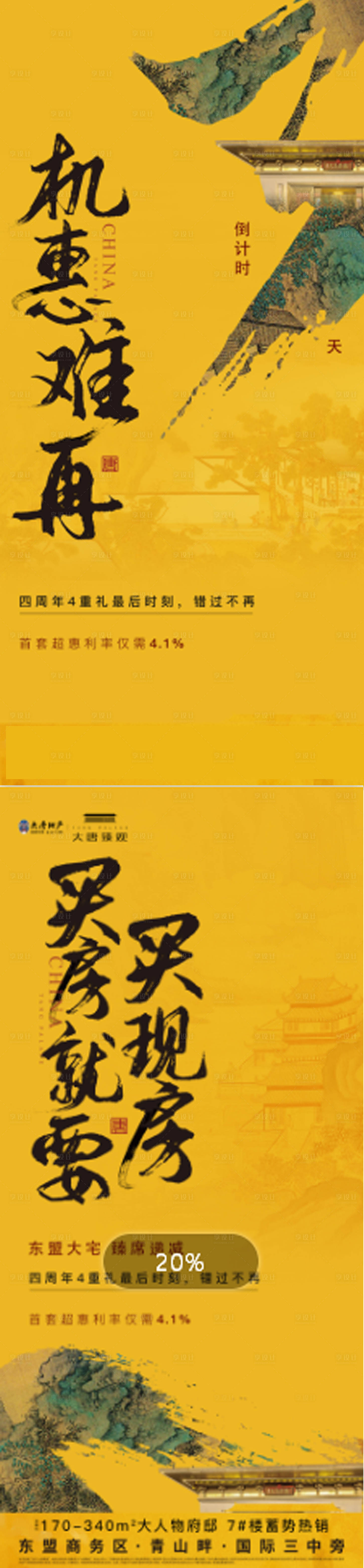 源文件下載【地產(chǎn)倒計(jì)時(shí)價(jià)值點(diǎn)系列海報(bào)】編號(hào)：98730020409761500