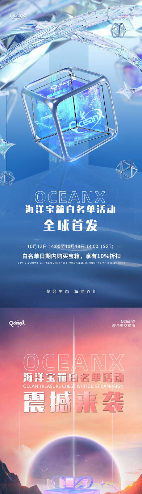 源文件下载【区块链系列海报】编号：25640020342652452