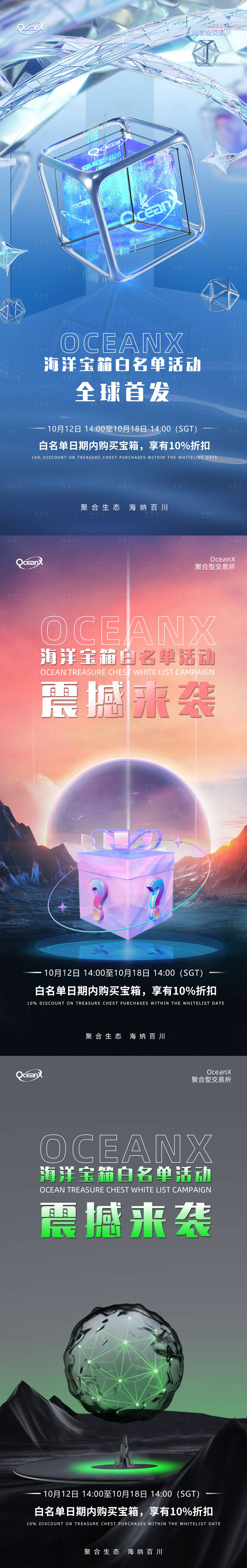 源文件下载【区块链系列海报】编号：20231111113931959