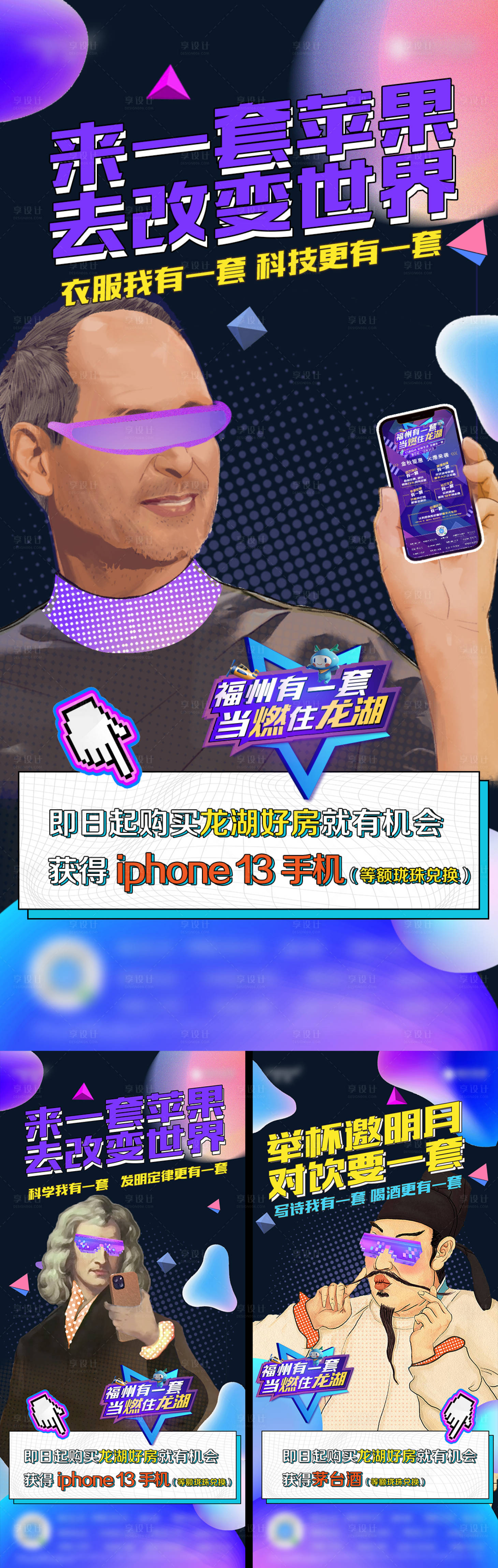 源文件下載【享設計】搜索編號：93950020606093179【科技熱銷特惠房產系列圖】