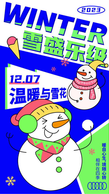源文件下载【享设计】搜索编号：93730020568376585【大雪节气海报】