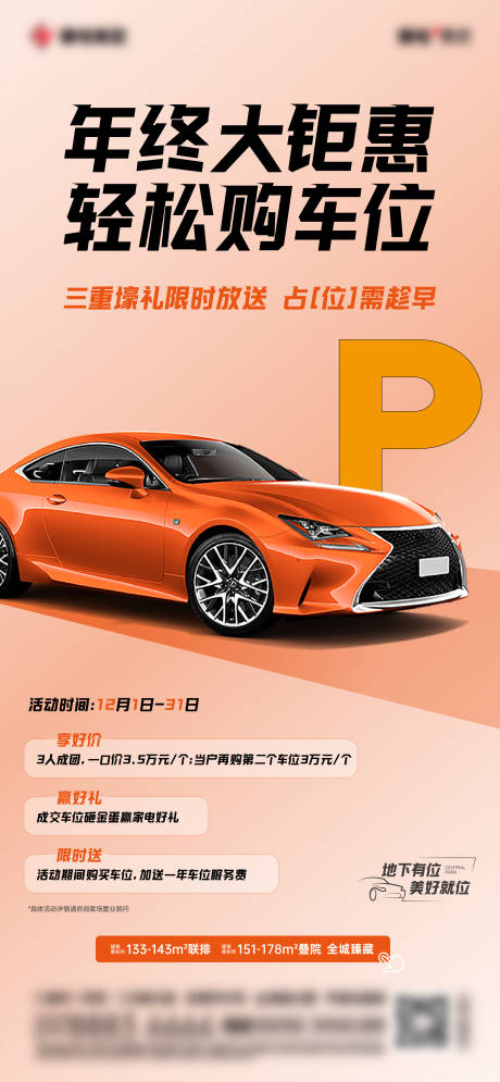 源文件下载【车位海报】编号：87390020514756073