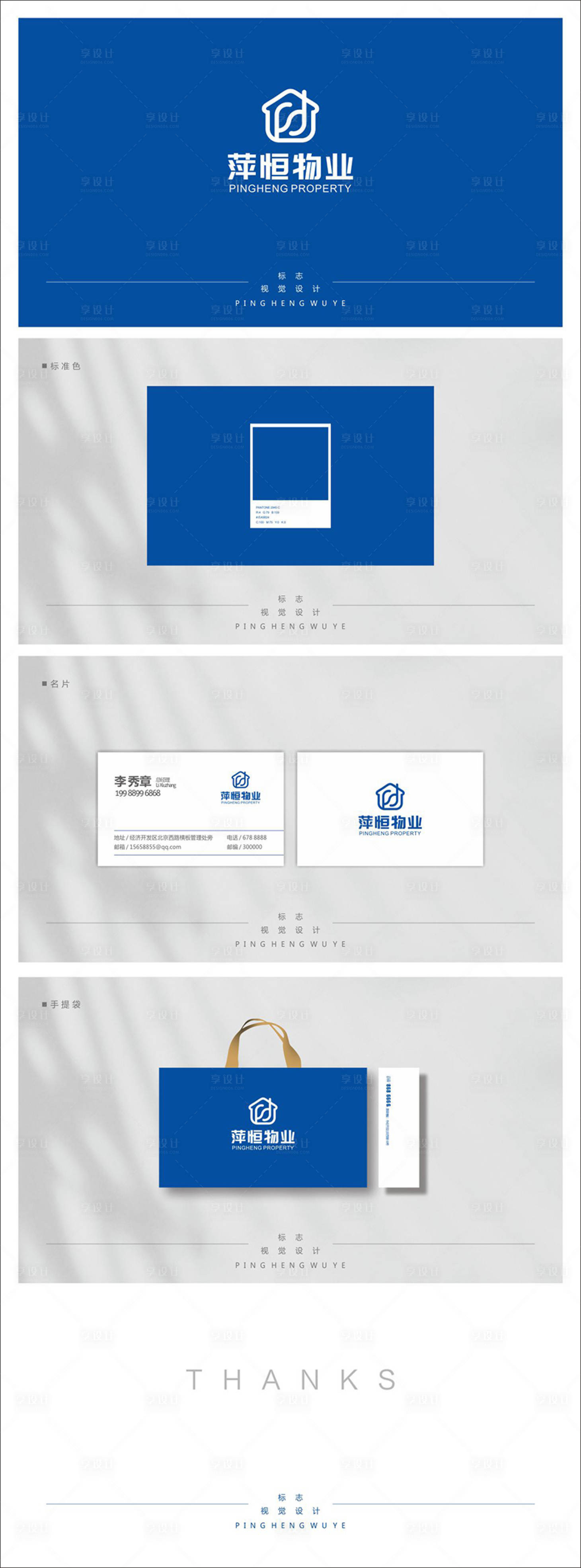 源文件下载【享设计】搜索编号：21470020648748258【地产物业标志】
