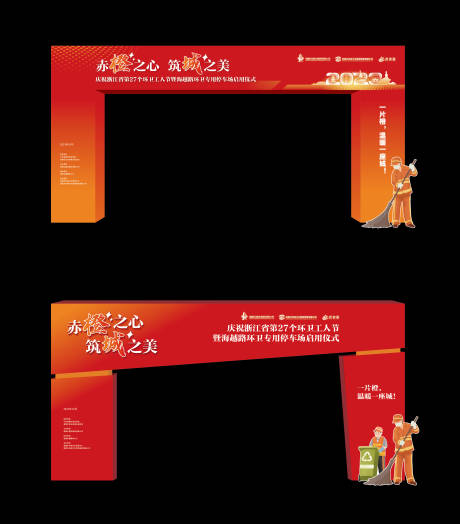 源文件下载【环卫工人龙门架】编号：28090020480029931