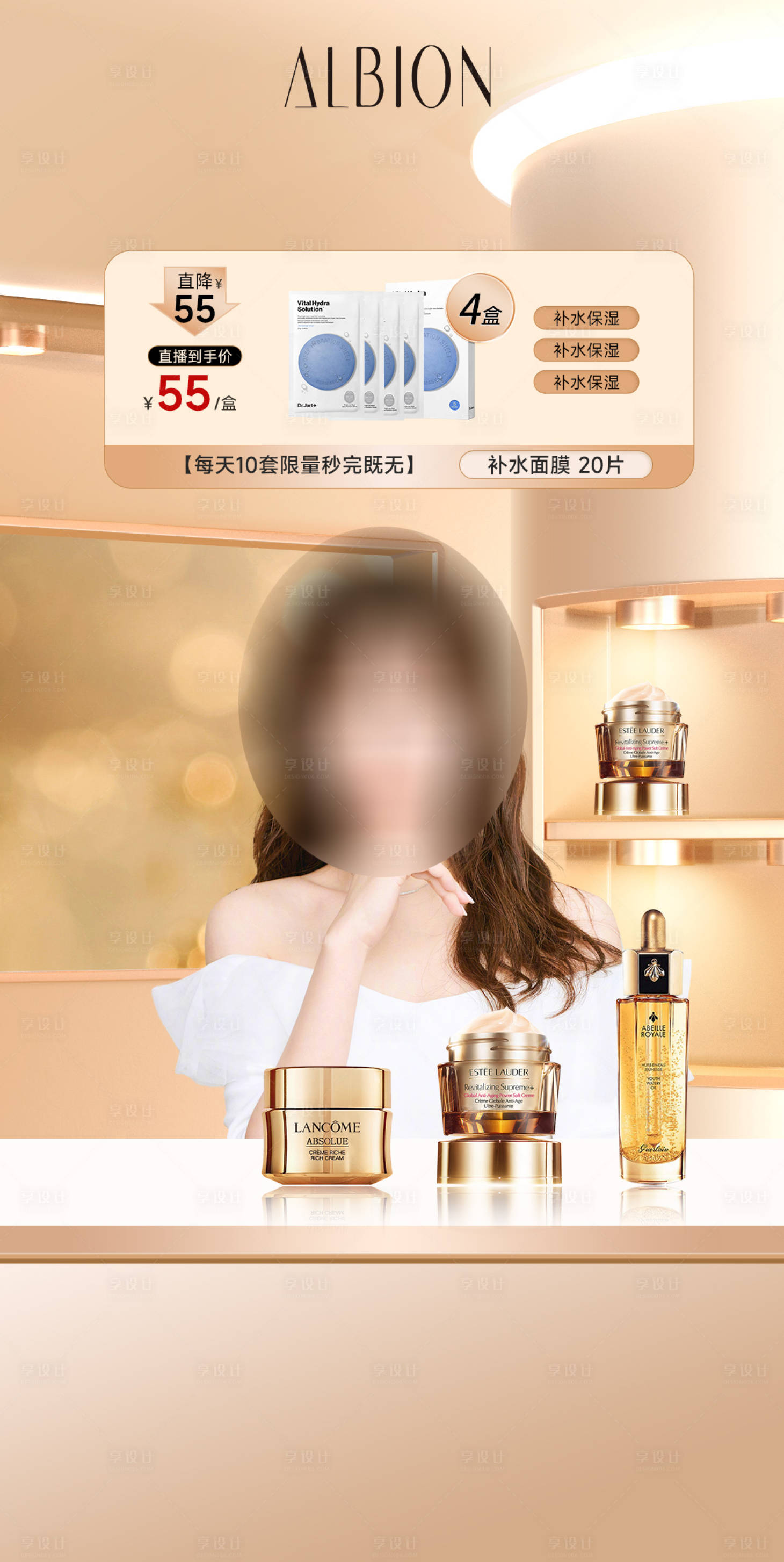 源文件下载【享设计】搜索编号：86580020659545082【化妆品直播间背景海报】