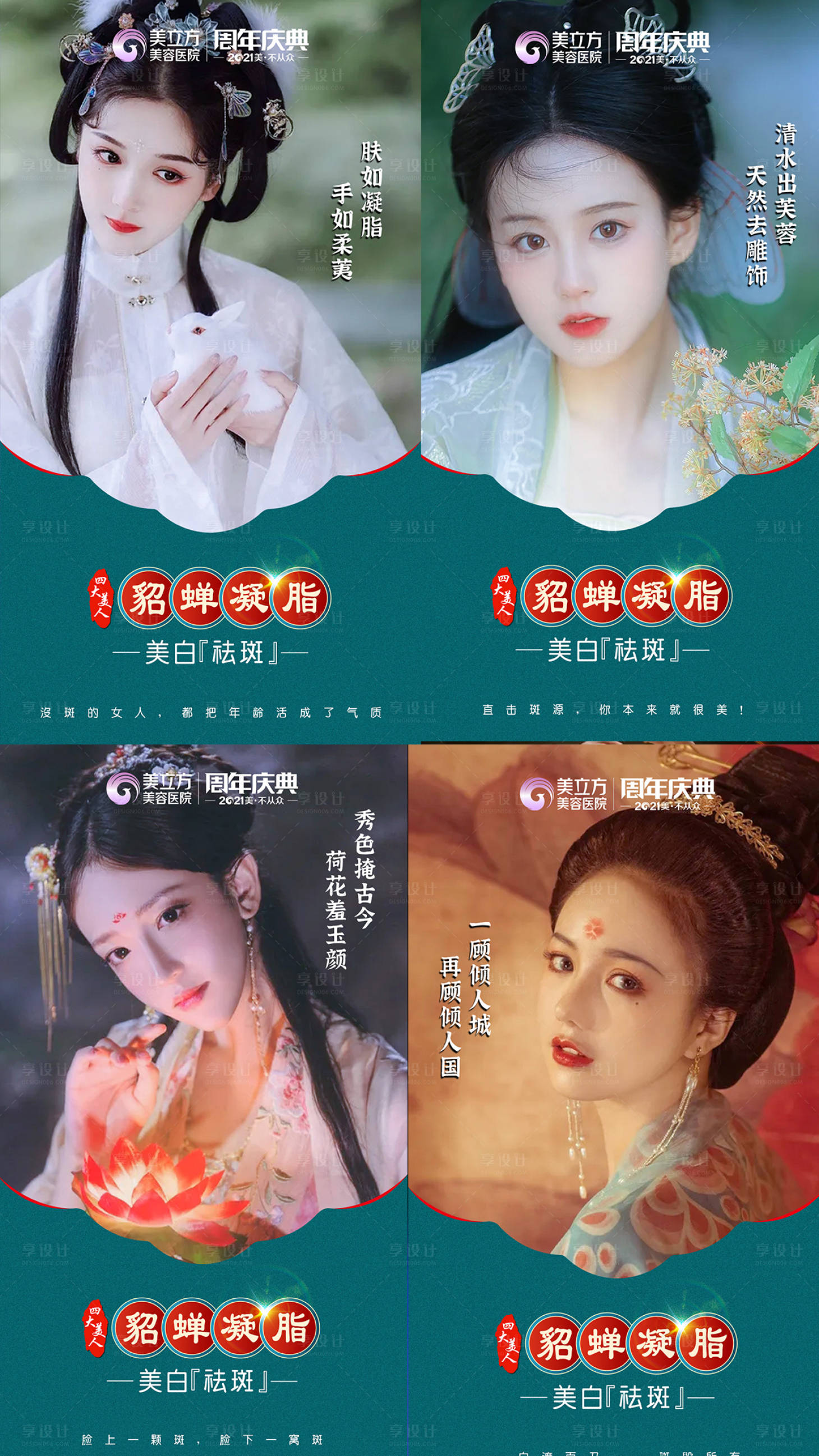 源文件下载【医美国潮国风美女古风海报】编号：53300020602277245