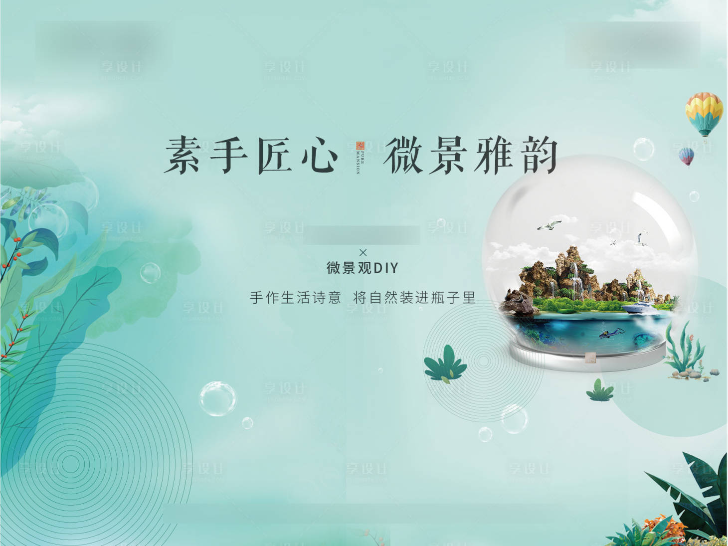 源文件下载【地产微景观活动背景板】编号：18760020703864847