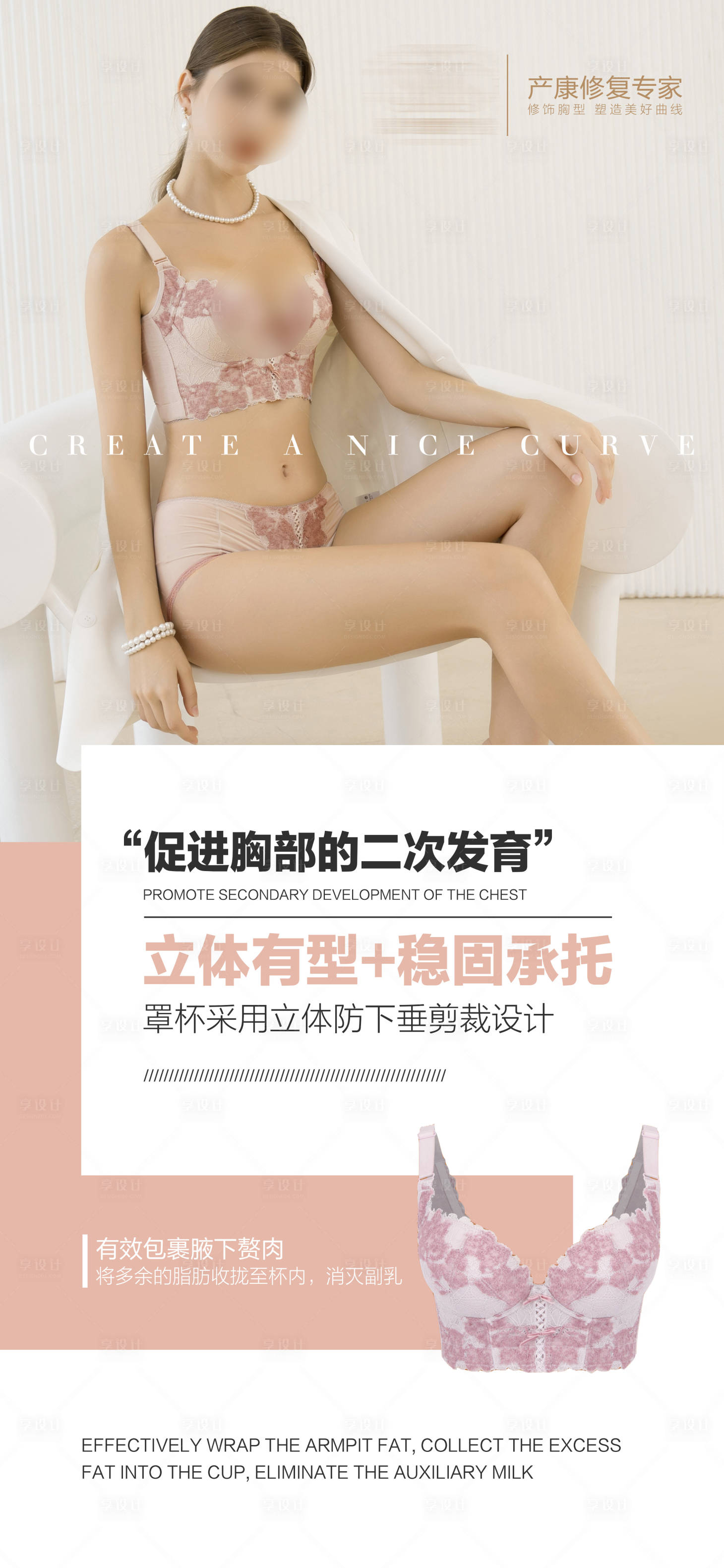 源文件下载【享设计】搜索编号：88750020638611564【内衣文胸移动端海报】