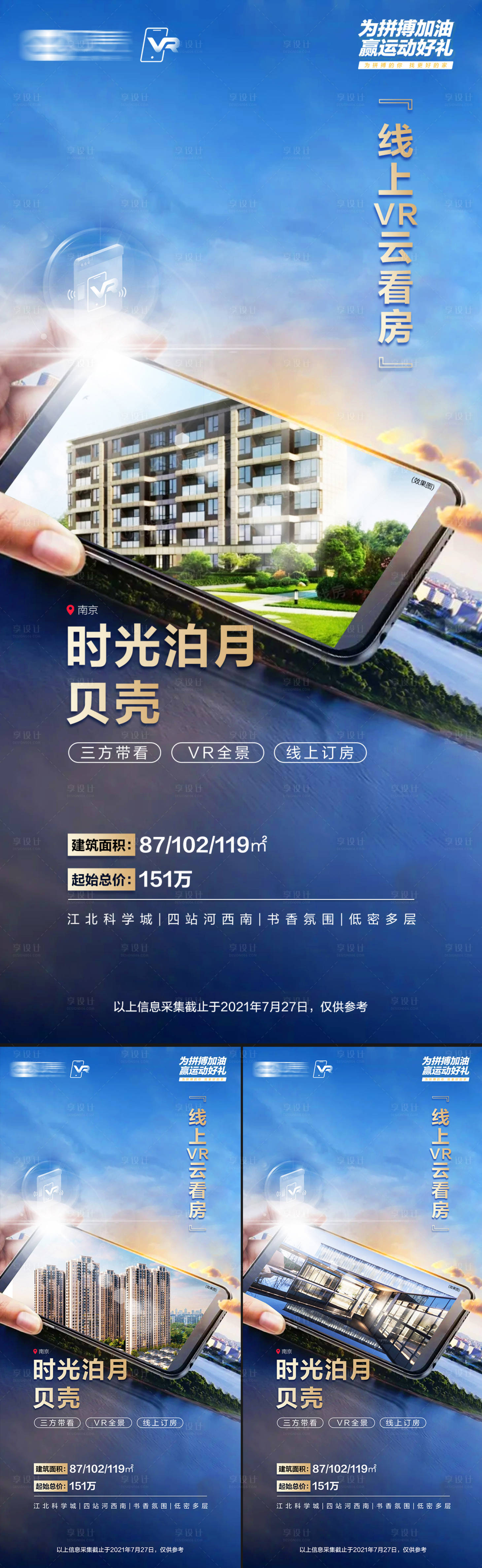 源文件下載【享設計】搜索編號：68260020305183981【地產樓盤創意手機線上海報】