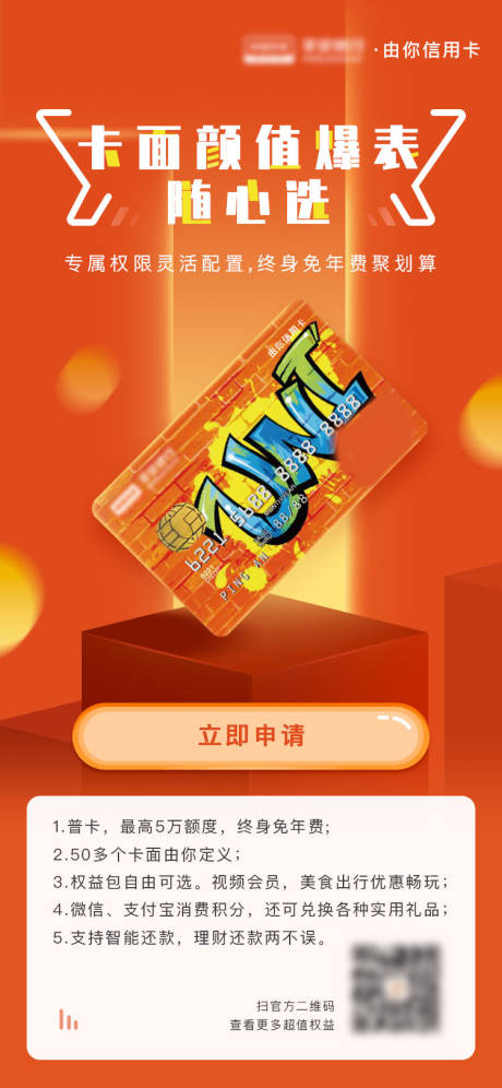 源文件下载【享设计】搜索编号：57690020233121815【银行卡信用卡广告推销办卡海报】