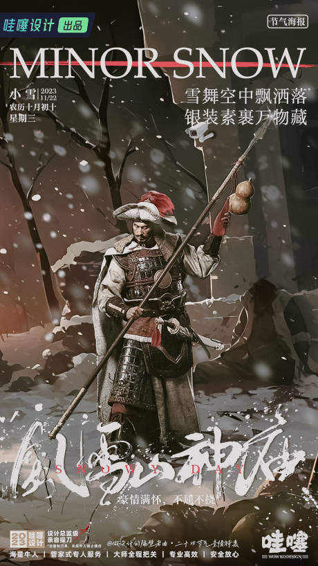 源文件下载【享设计】搜索编号：11350020583051168【小雪节气宣传海报】