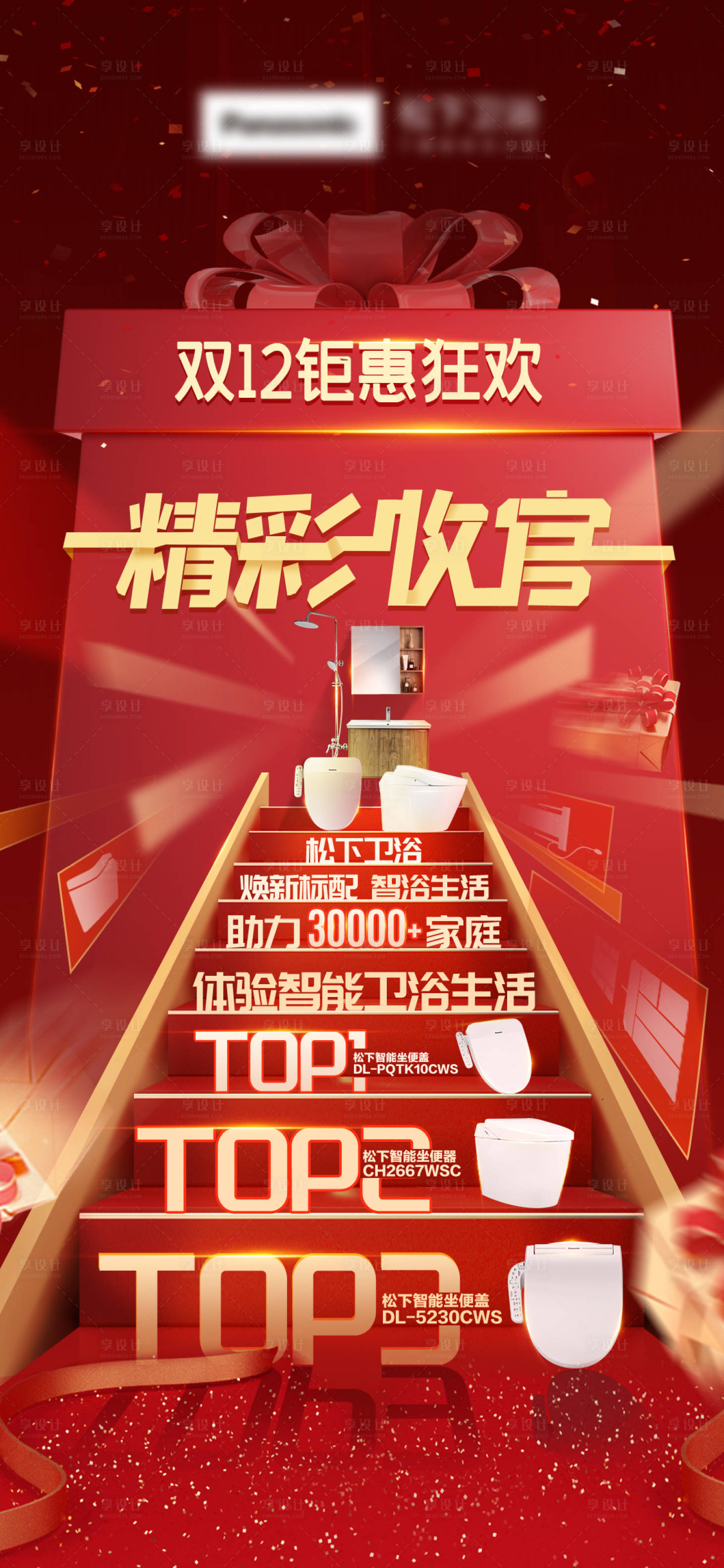 源文件下载【享设计】搜索编号：90610020140461234【双十二电商促销海报】