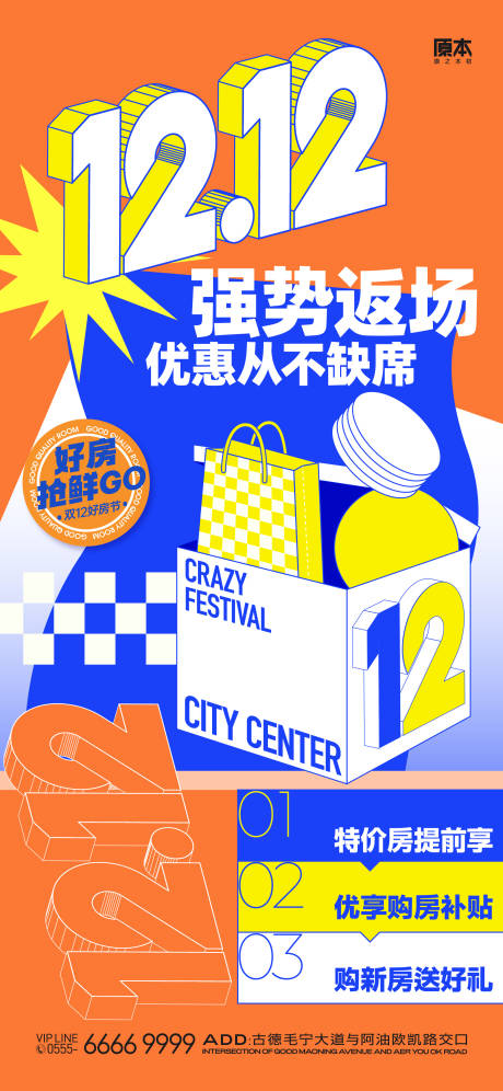 源文件下載【雙十二購房節預熱海報】編號：62310020459941496