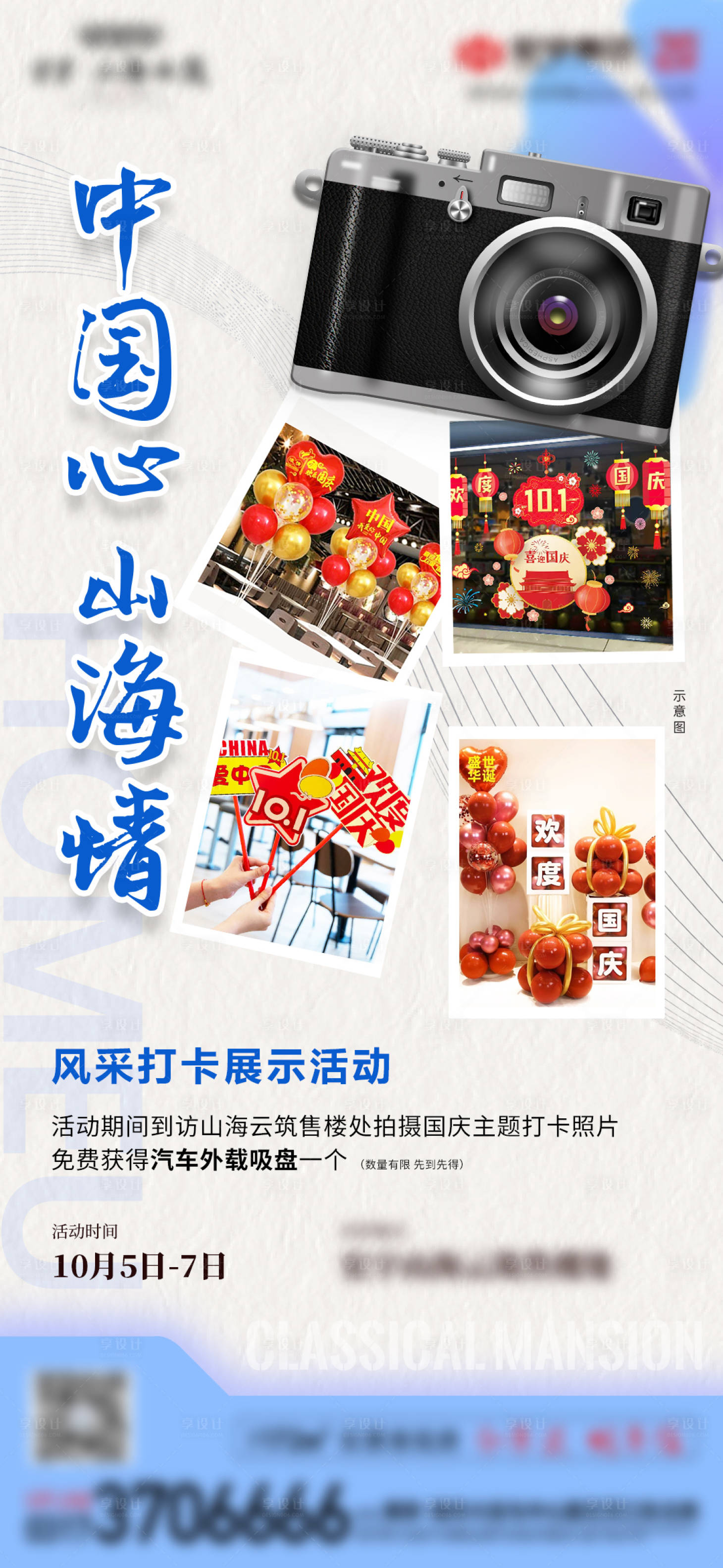 源文件下载【地产国庆打卡拍照活动】编号：57610020688617146