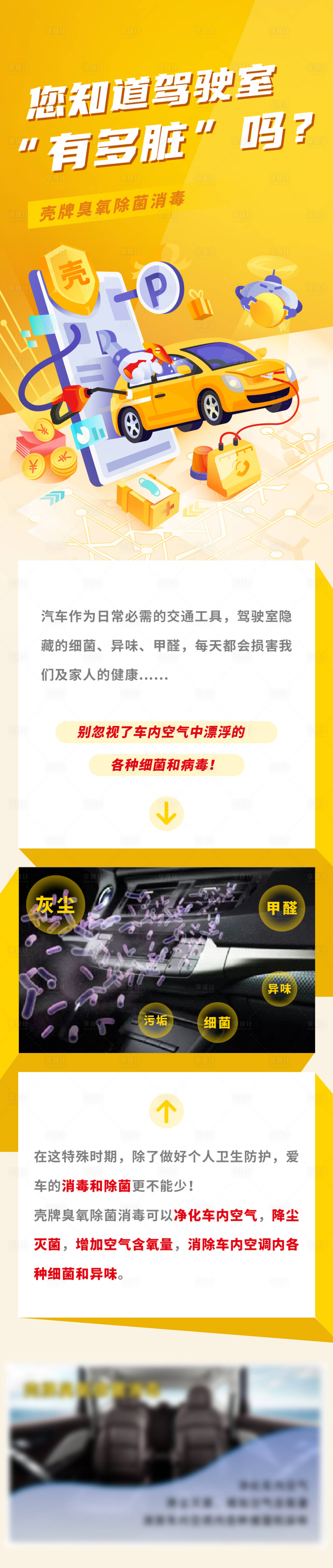 源文件下载【汽车消杀养护】编号：67840020186621453