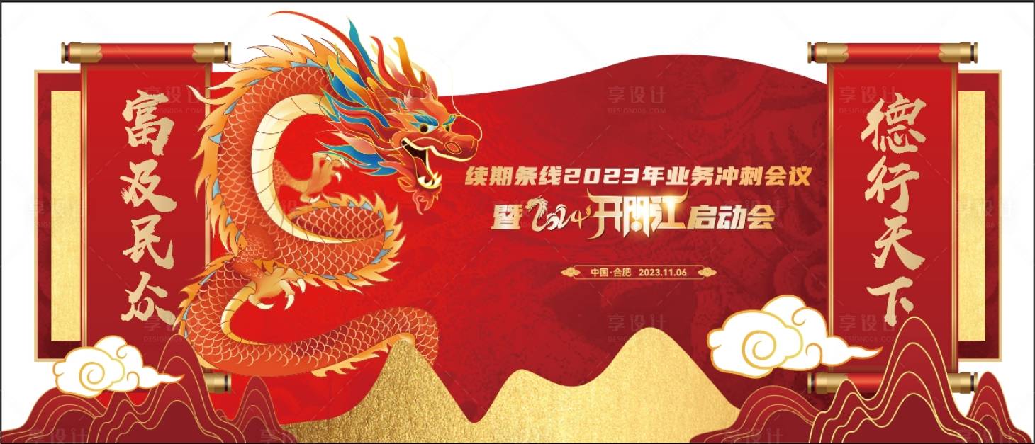 源文件下載【享設計】搜索編號：28350020425799609【龍年開門紅畫面】