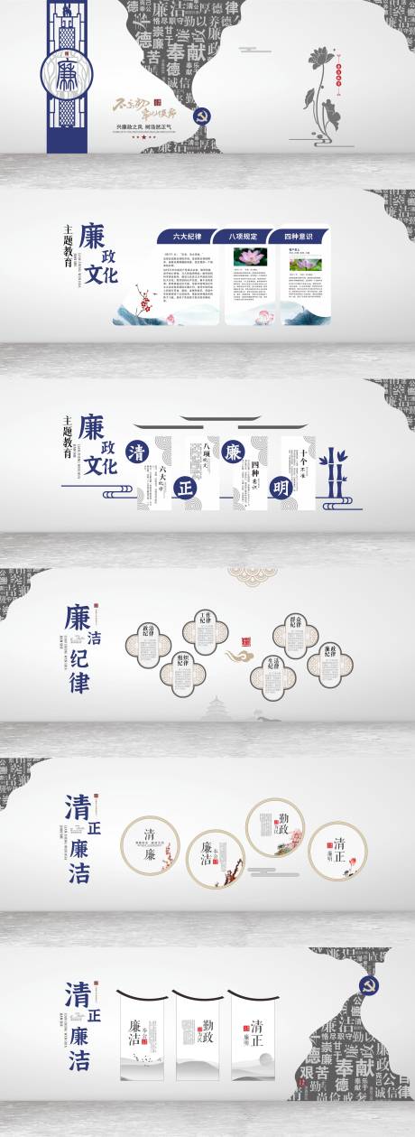 源文件下载【廉政文化墙背景板】编号：55430020634332635