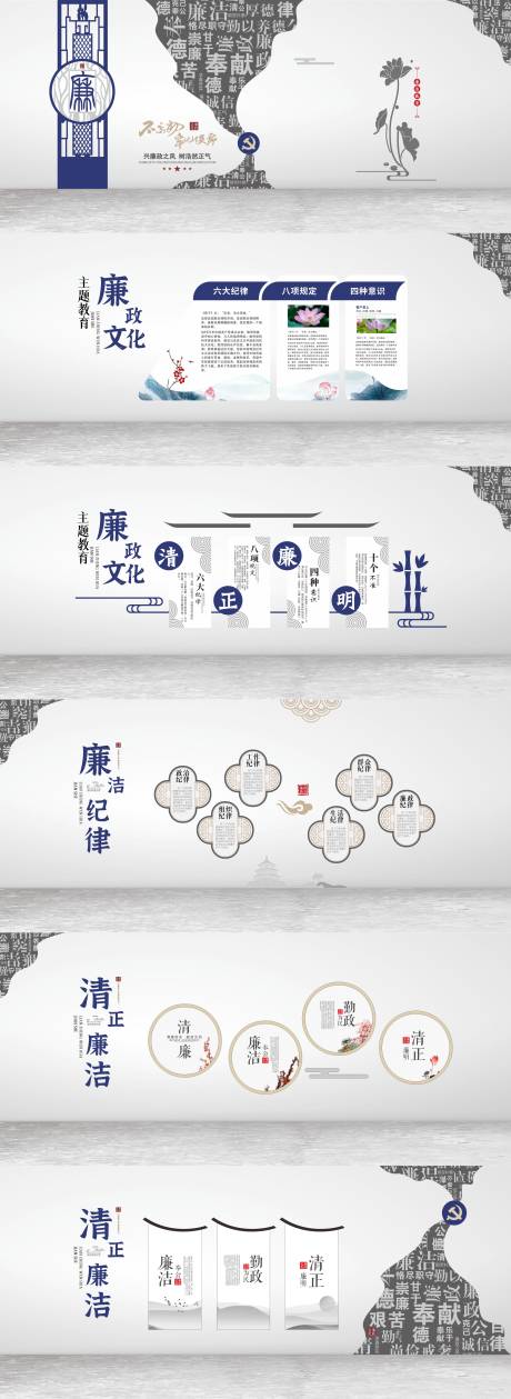 源文件下载【廉政文化墙背景板】编号：20231127164658401